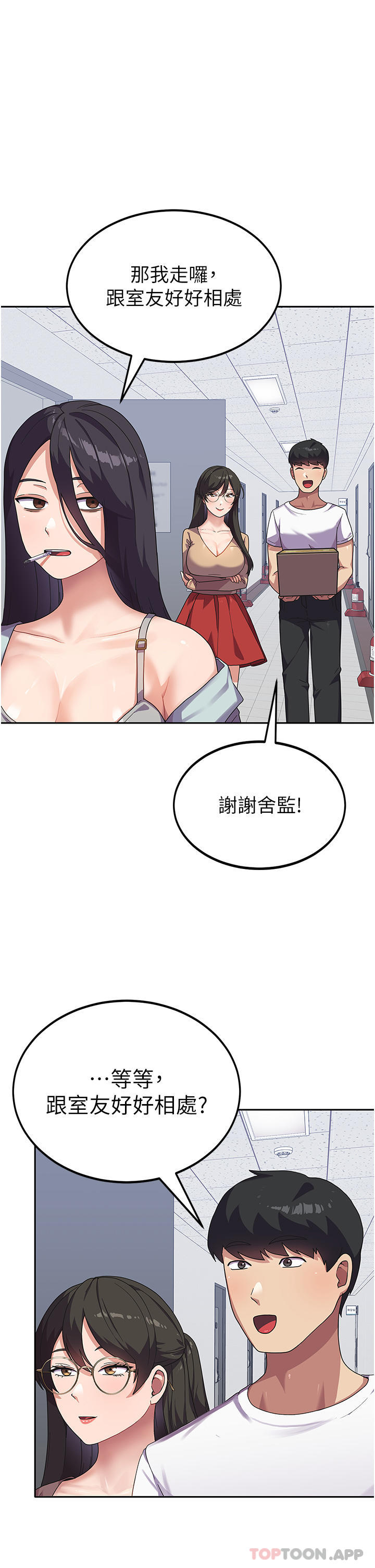 《國軍女大生》漫画 第5話-與學姐同居