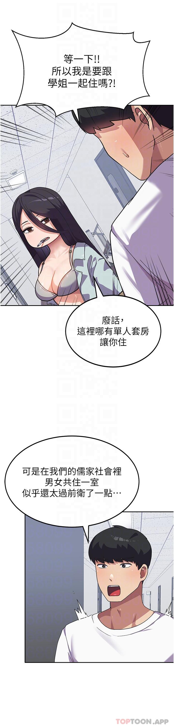 《國軍女大生》漫画 第5話-與學姐同居