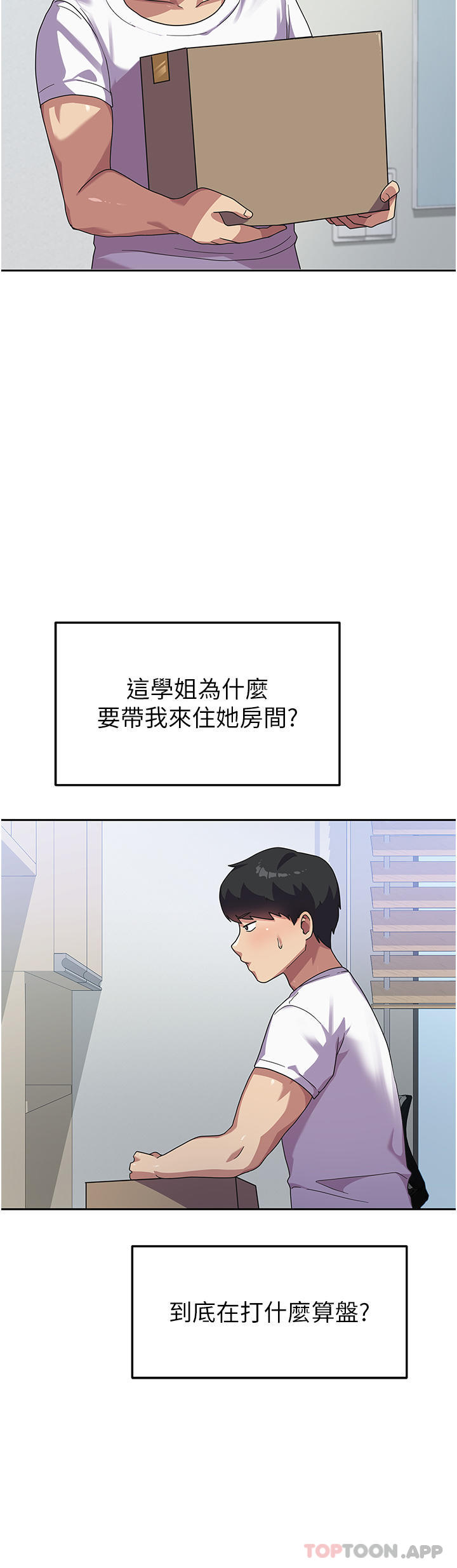《國軍女大生》漫画 第5話-與學姐同居
