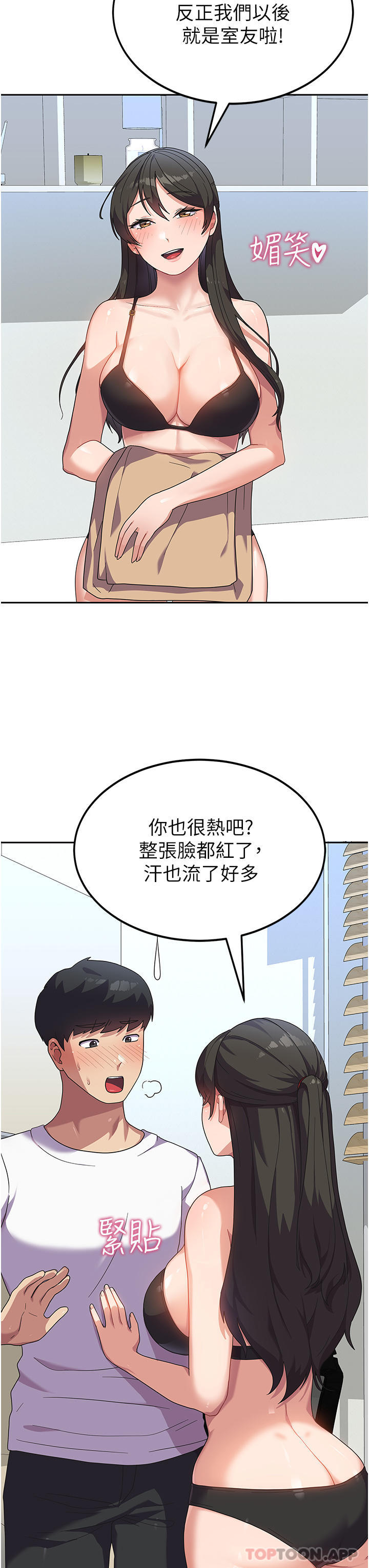 《國軍女大生》漫画 第5話-與學姐同居