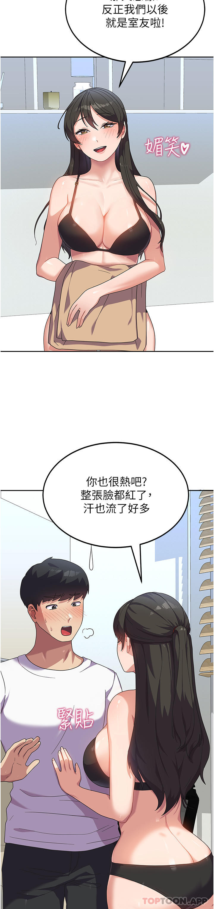《國軍女大生》漫画 第6話-巨乳的誘惑