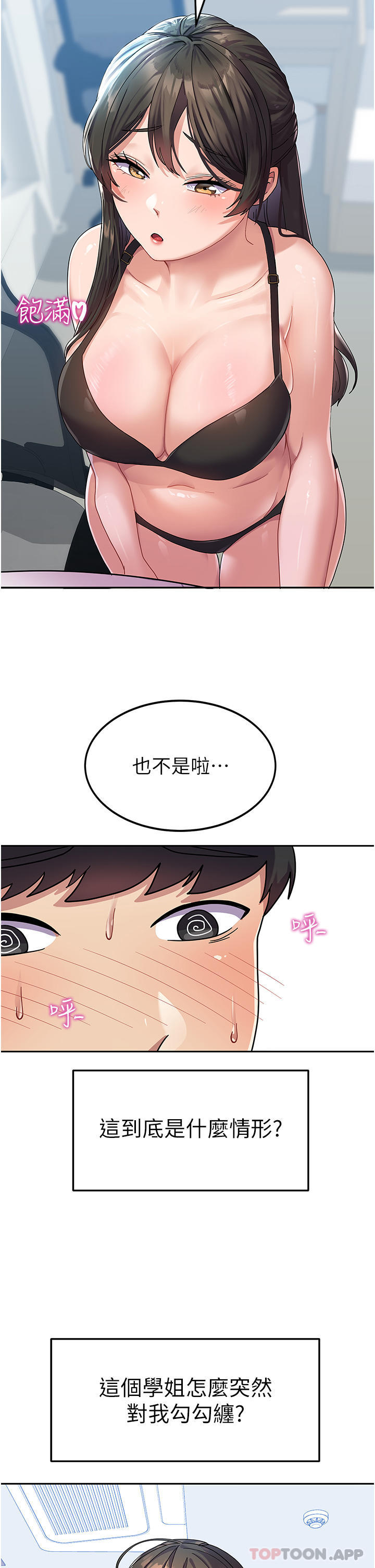 《國軍女大生》漫画 第6話-巨乳的誘惑