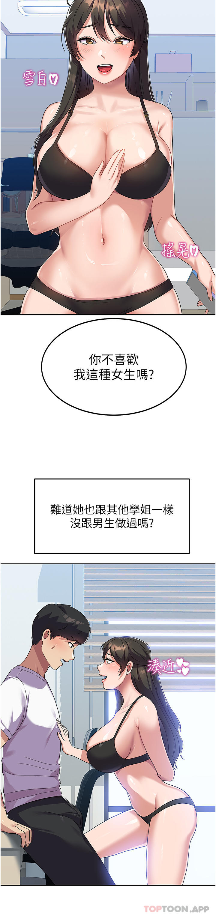 《國軍女大生》漫画 第6話-巨乳的誘惑