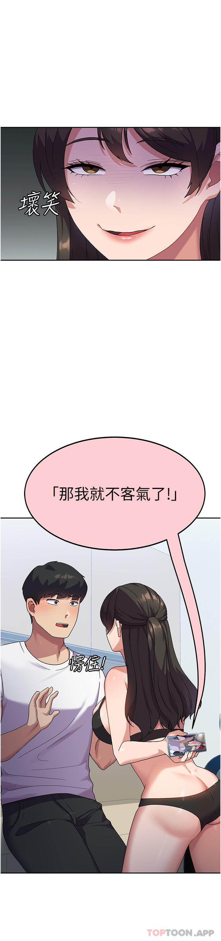 《國軍女大生》漫画 第6話-巨乳的誘惑