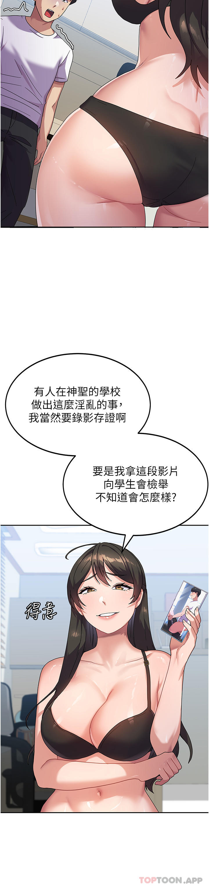 《國軍女大生》漫画 第6話-巨乳的誘惑