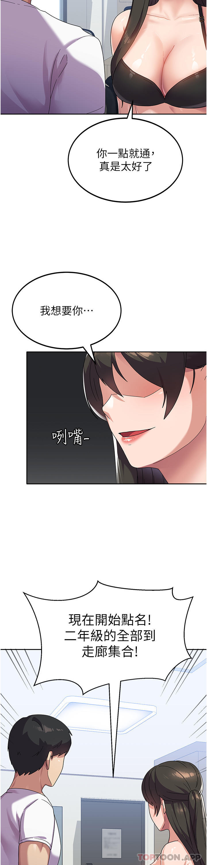 《國軍女大生》漫画 第6話-巨乳的誘惑