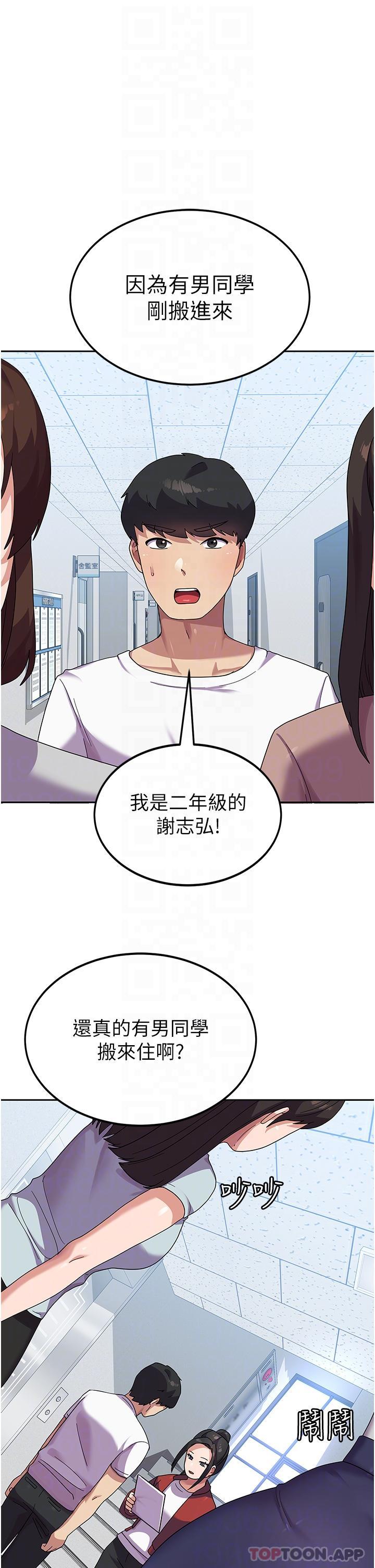《國軍女大生》漫画 第6話-巨乳的誘惑