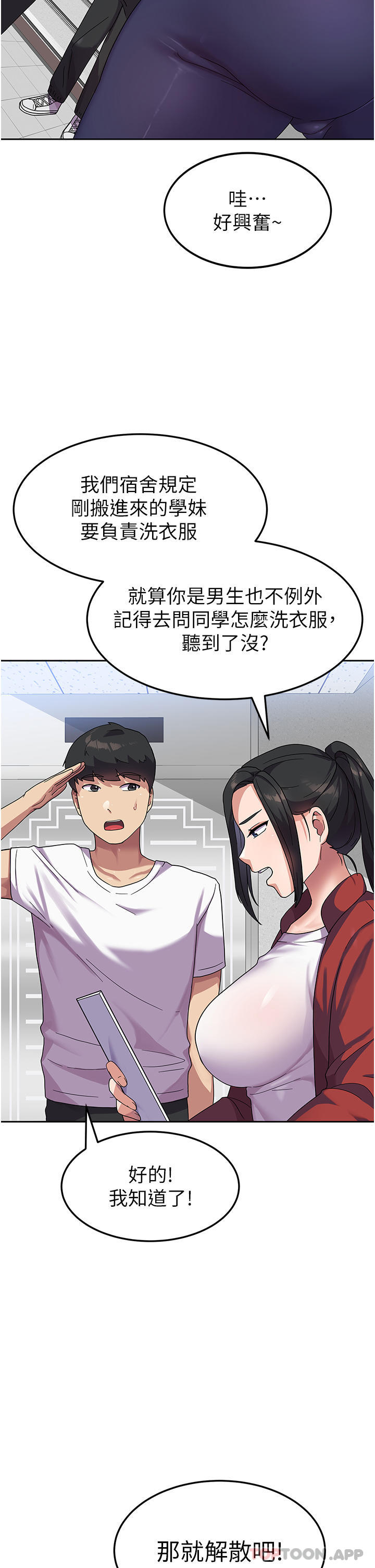 《國軍女大生》漫画 第6話-巨乳的誘惑
