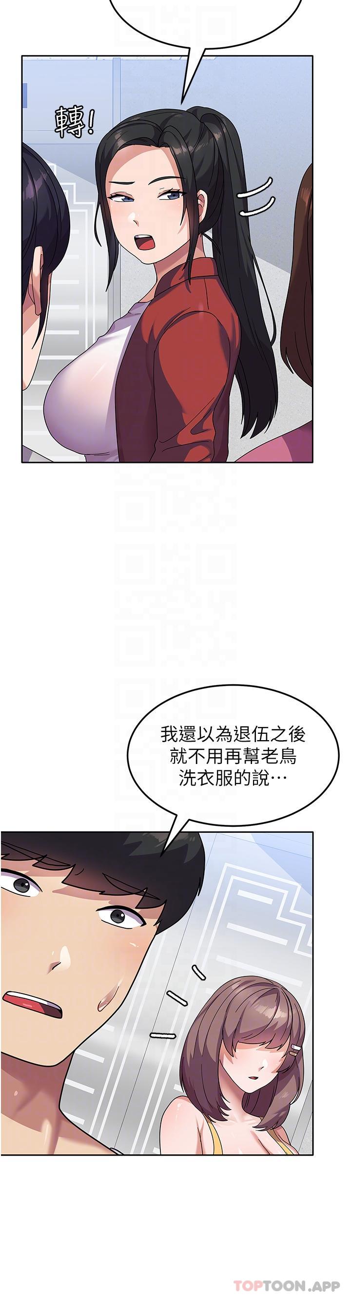 《國軍女大生》漫画 第6話-巨乳的誘惑