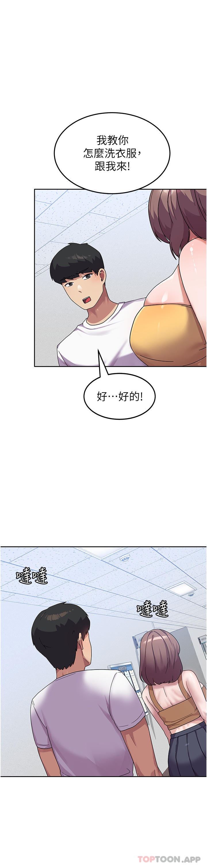 《國軍女大生》漫画 第6話-巨乳的誘惑