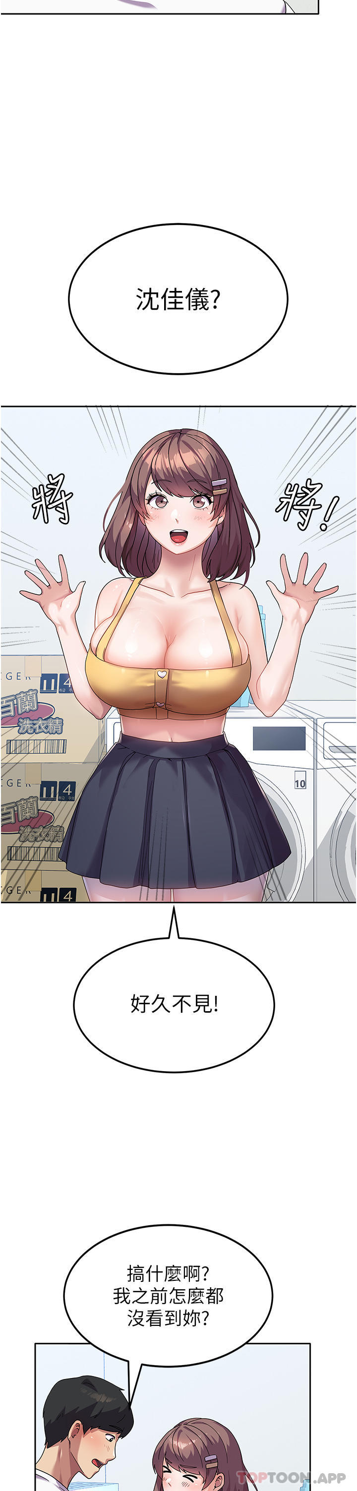 《國軍女大生》漫画 第6話-巨乳的誘惑