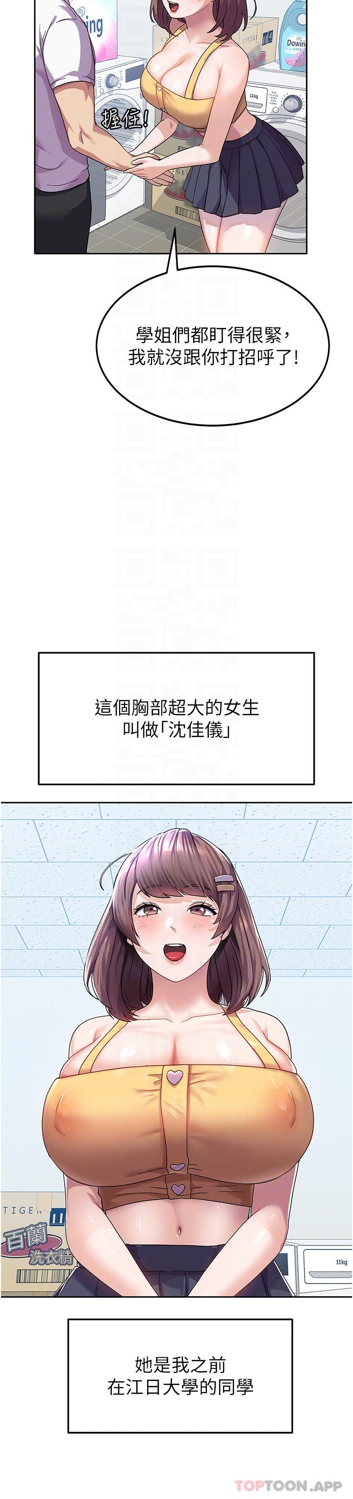 《國軍女大生》漫画 第6話-巨乳的誘惑
