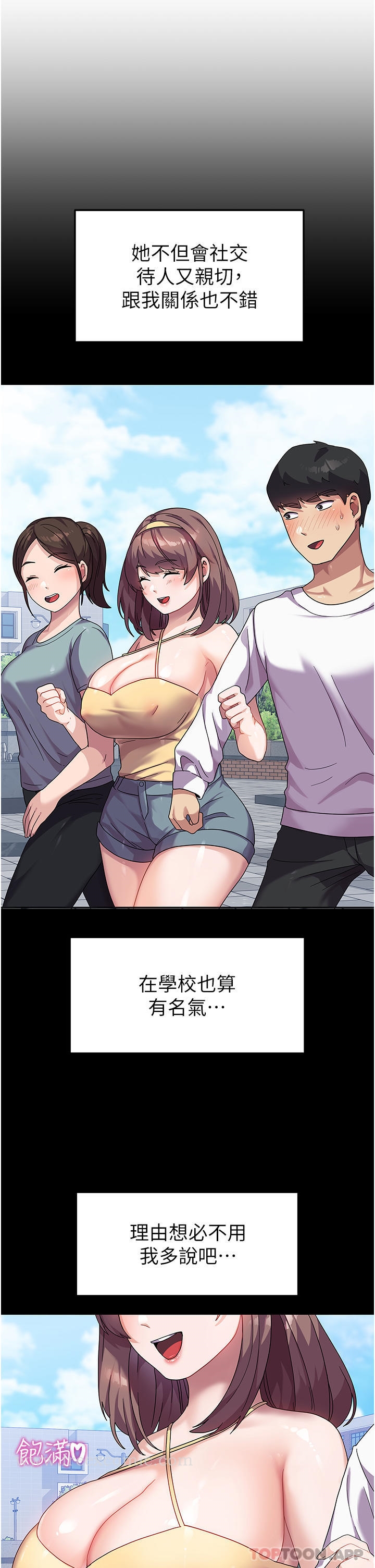 《國軍女大生》漫画 第6話-巨乳的誘惑