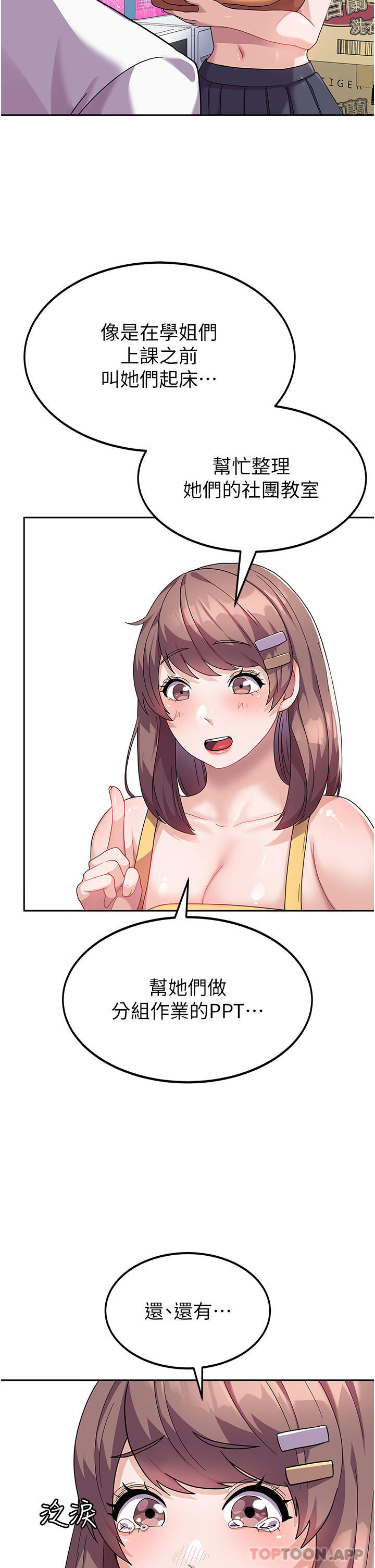 《國軍女大生》漫画 第6話-巨乳的誘惑