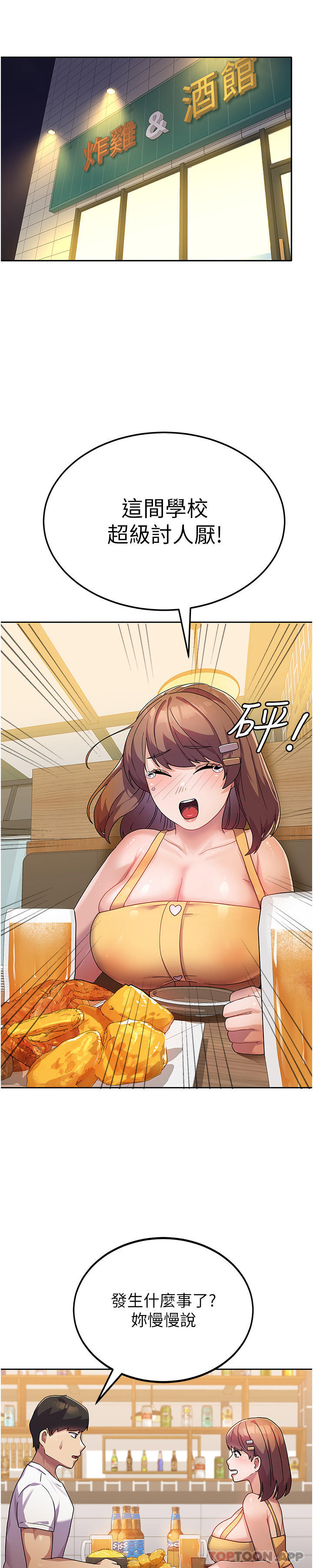 《國軍女大生》漫画 第6話-巨乳的誘惑