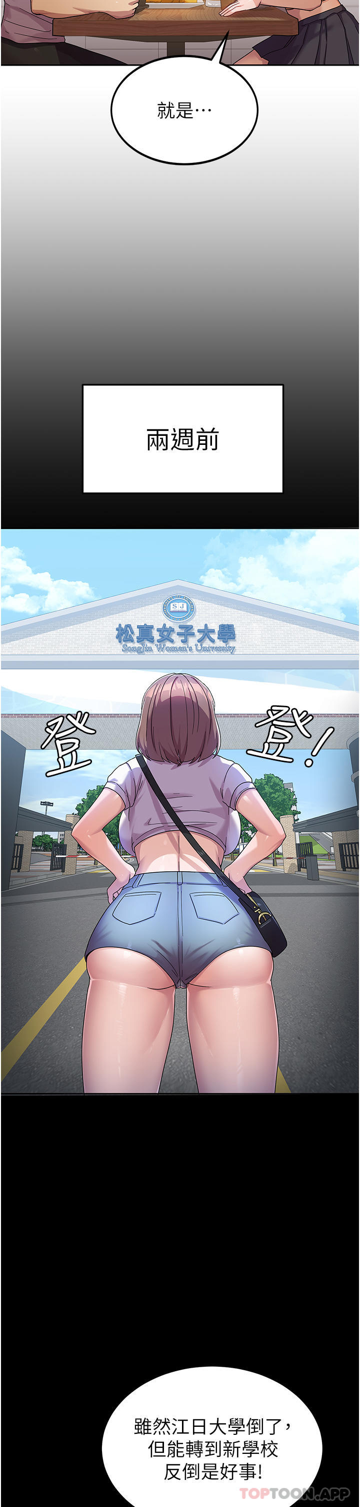 《國軍女大生》漫画 第6話-巨乳的誘惑