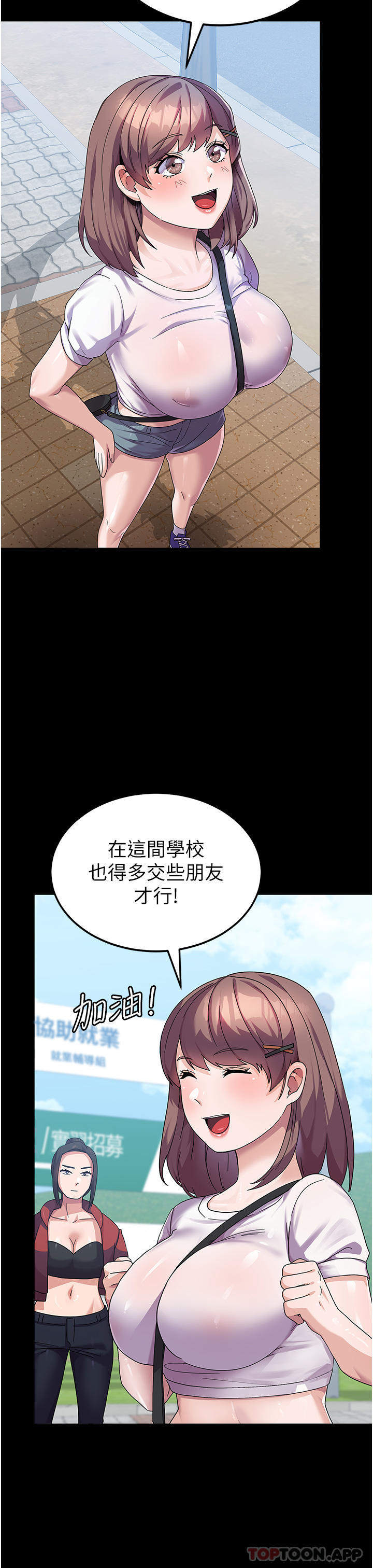 《國軍女大生》漫画 第6話-巨乳的誘惑