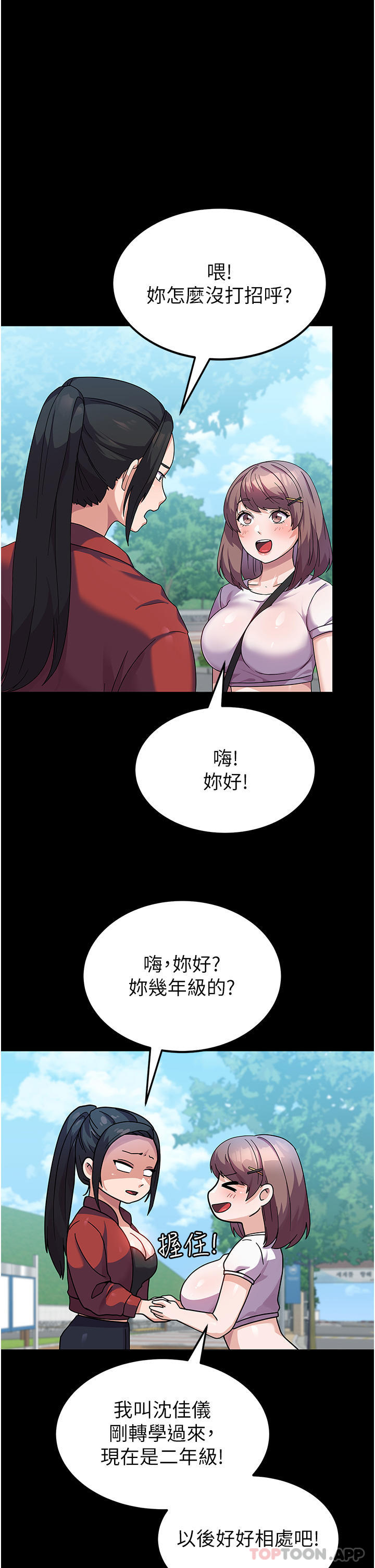 《國軍女大生》漫画 第6話-巨乳的誘惑