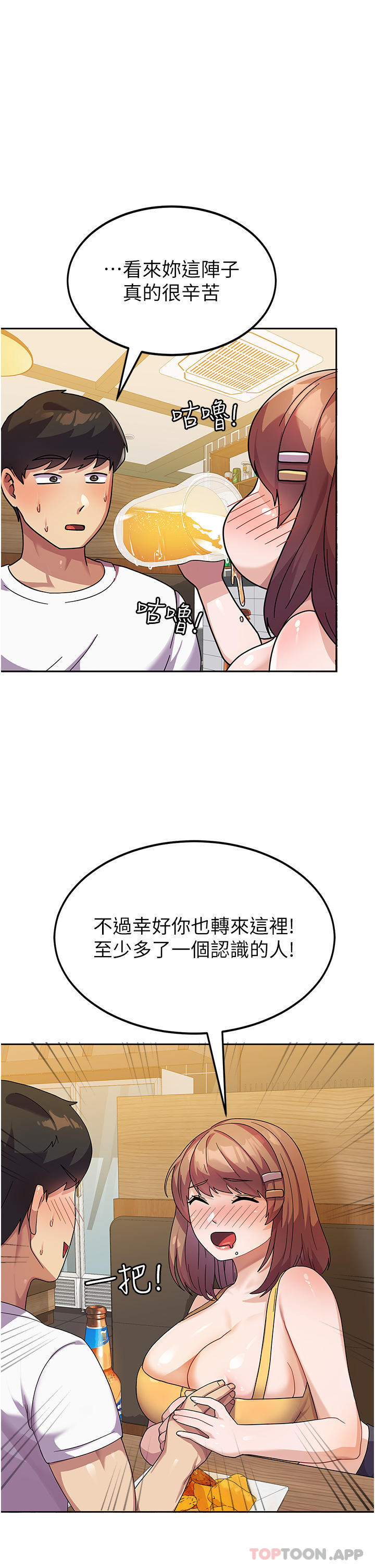 《國軍女大生》漫画 第6話-巨乳的誘惑
