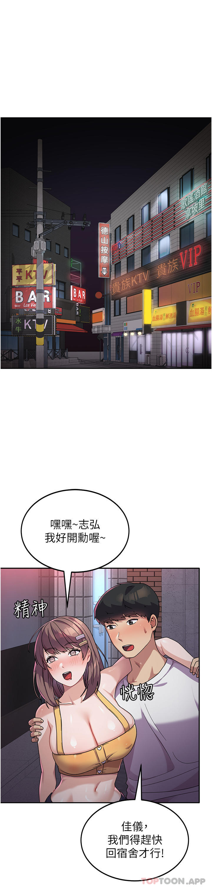 《國軍女大生》漫画 第7話-在摩鐵的激情夜晚