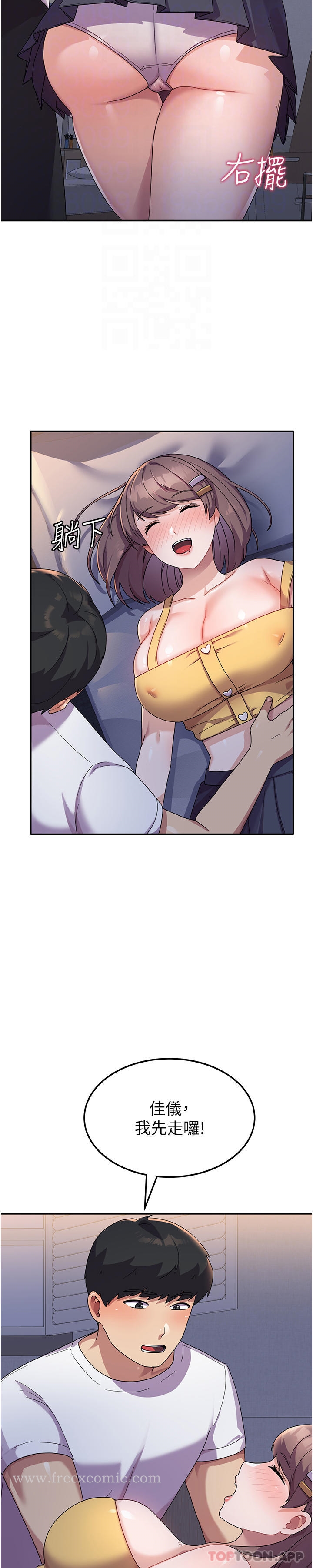 《國軍女大生》漫画 第7話-在摩鐵的激情夜晚