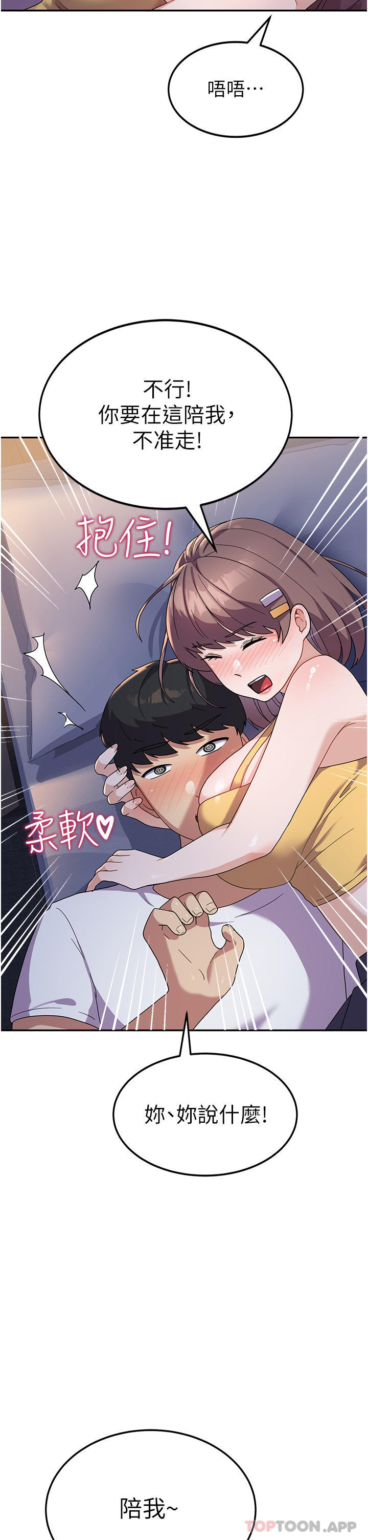《國軍女大生》漫画 第7話-在摩鐵的激情夜晚