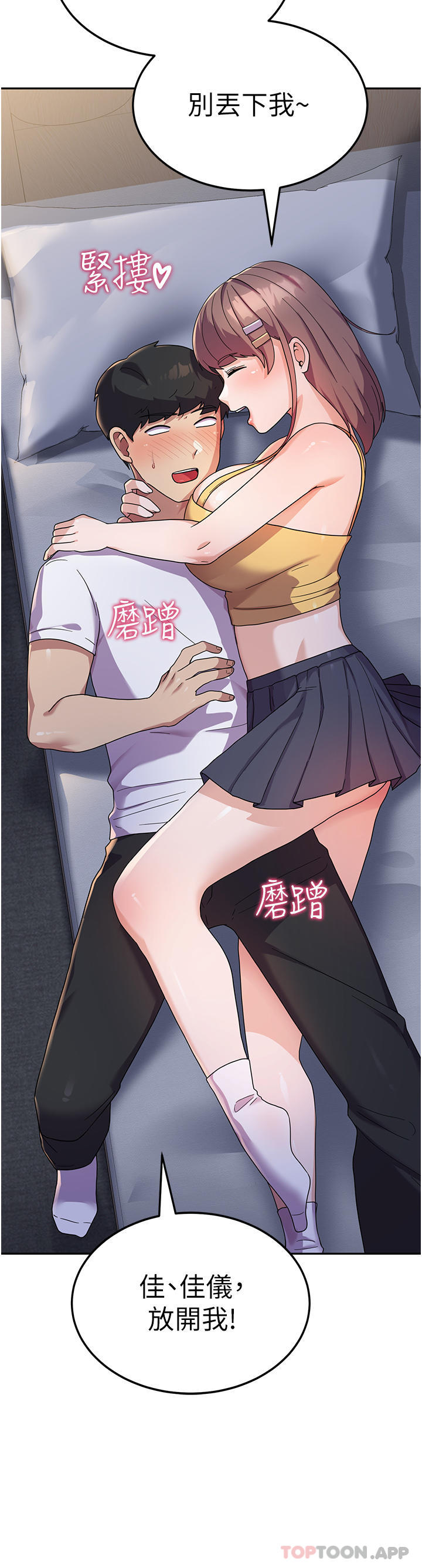 《國軍女大生》漫画 第7話-在摩鐵的激情夜晚