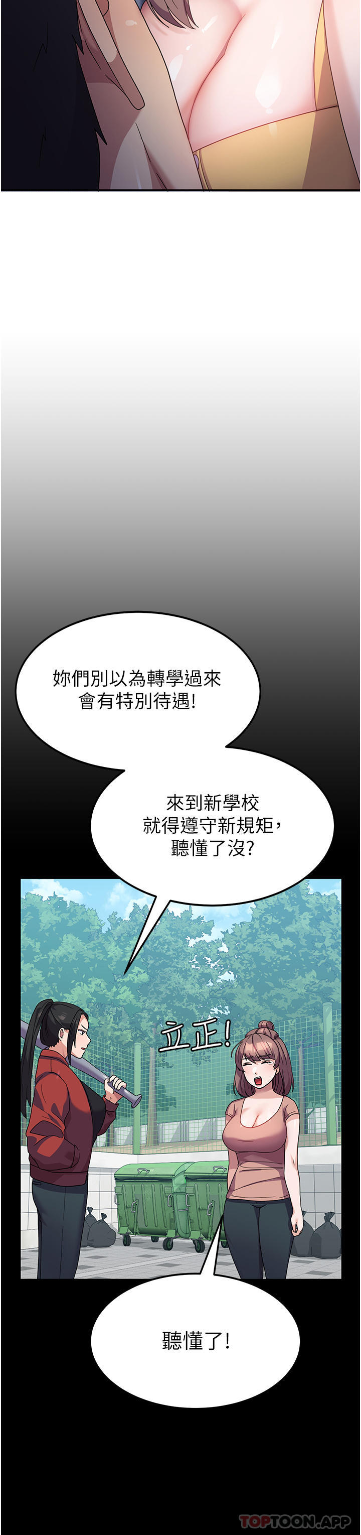 《國軍女大生》漫画 第7話-在摩鐵的激情夜晚