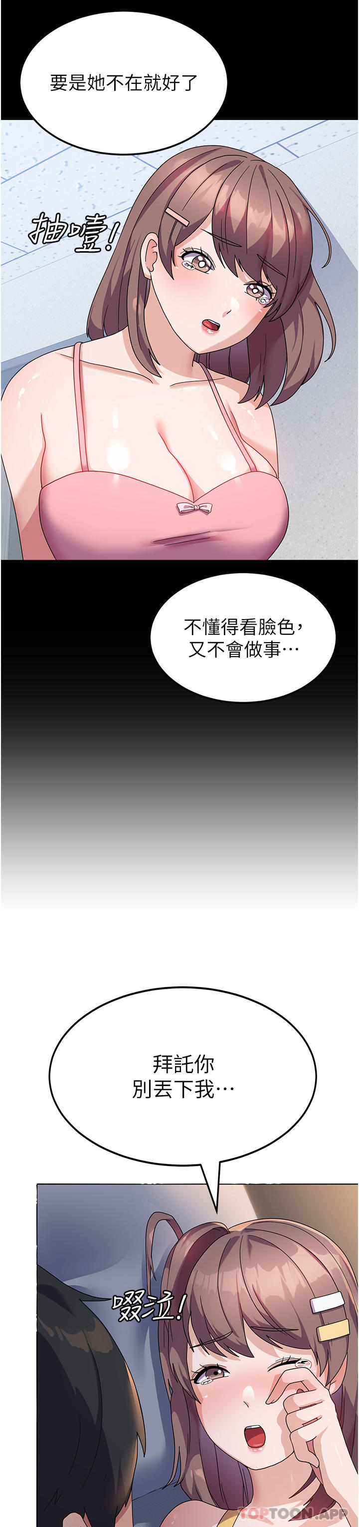 《國軍女大生》漫画 第7話-在摩鐵的激情夜晚