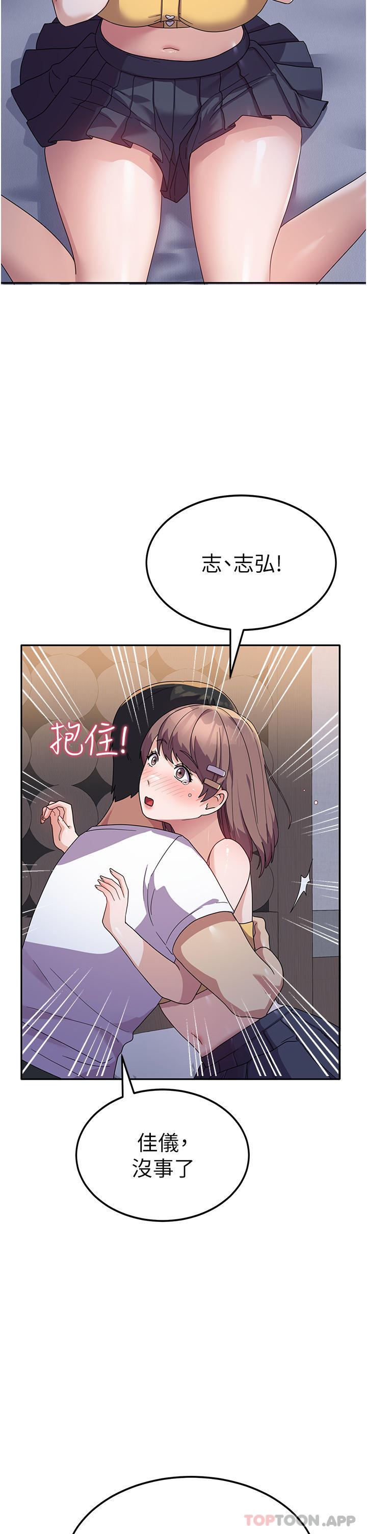 《國軍女大生》漫画 第7話-在摩鐵的激情夜晚