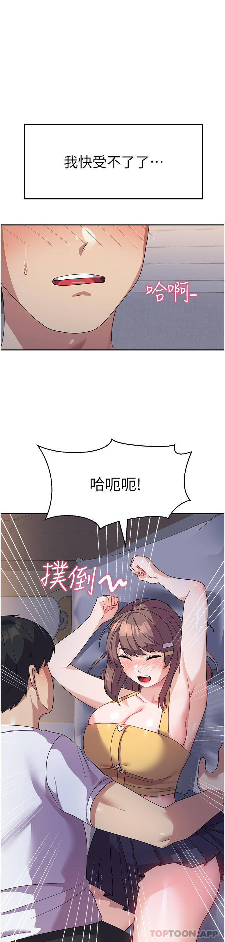《國軍女大生》漫画 第7話-在摩鐵的激情夜晚
