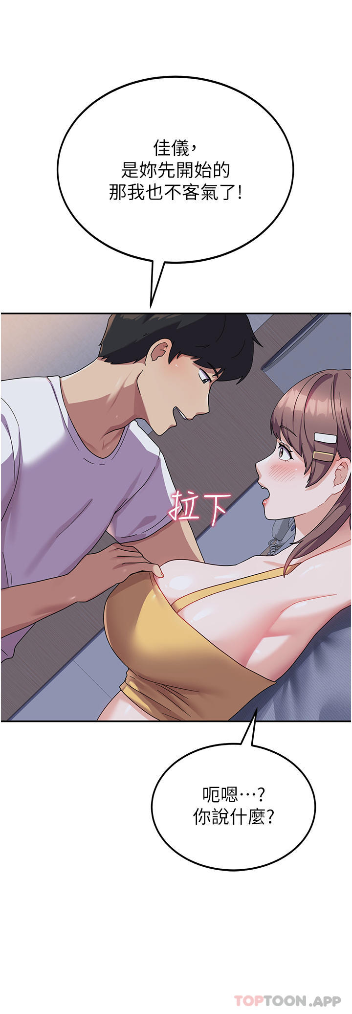 《國軍女大生》漫画 第7話-在摩鐵的激情夜晚
