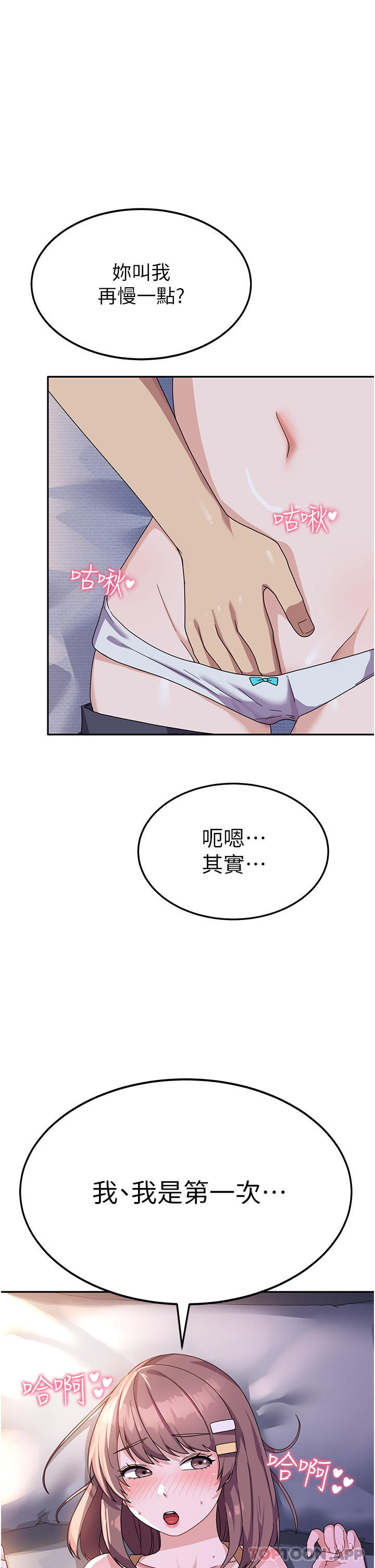 《國軍女大生》漫画 第7話-在摩鐵的激情夜晚