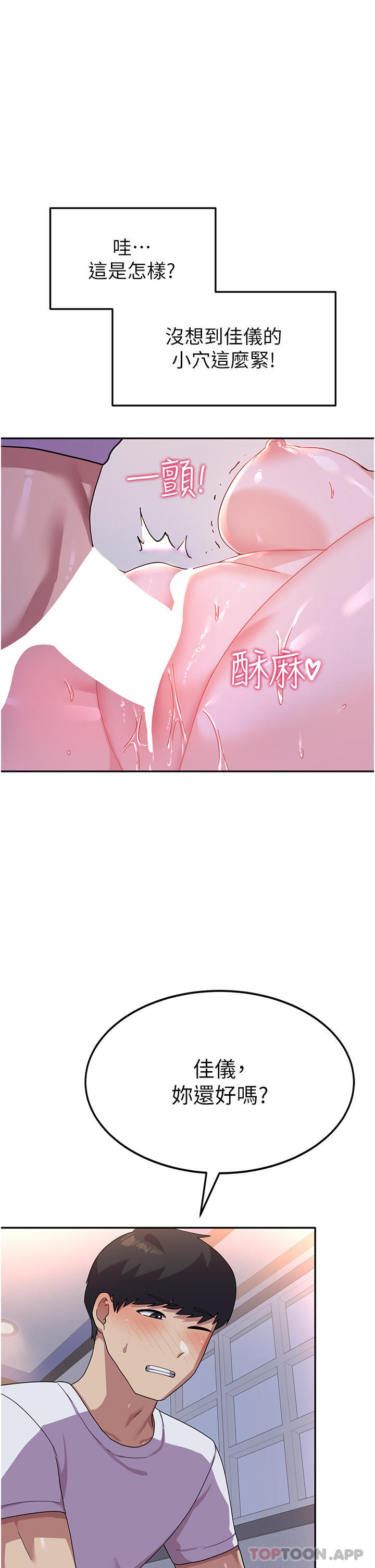 《國軍女大生》漫画 第7話-在摩鐵的激情夜晚