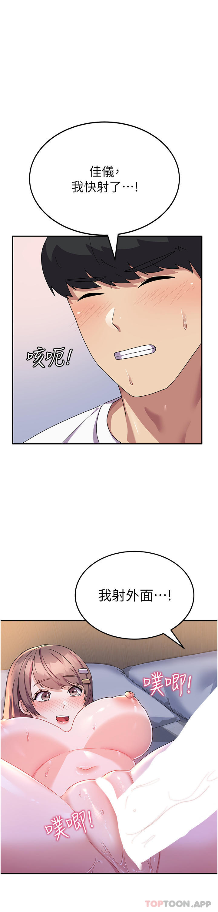 《國軍女大生》漫画 第7話-在摩鐵的激情夜晚