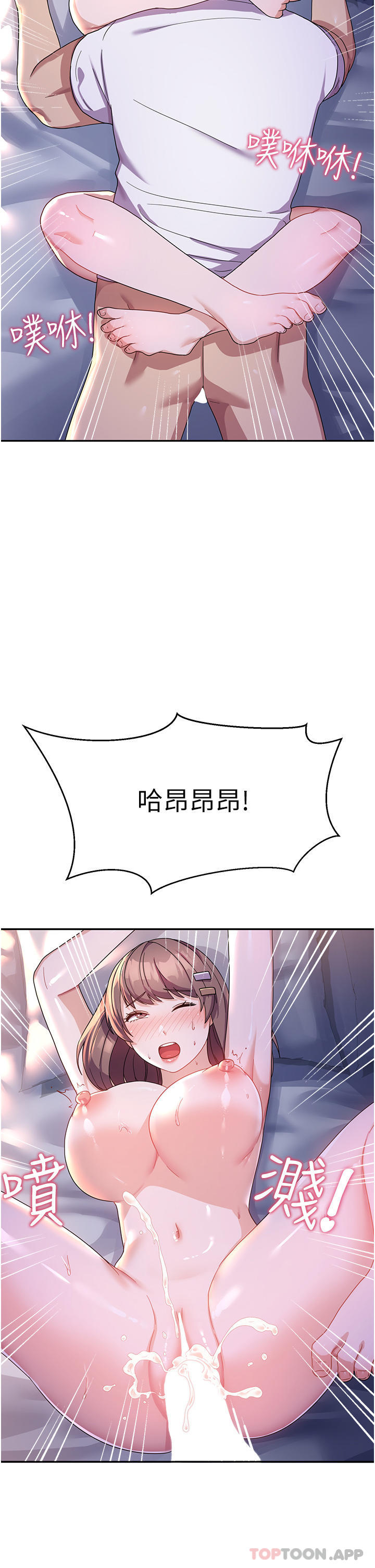 《國軍女大生》漫画 第8話-我全身都濕了