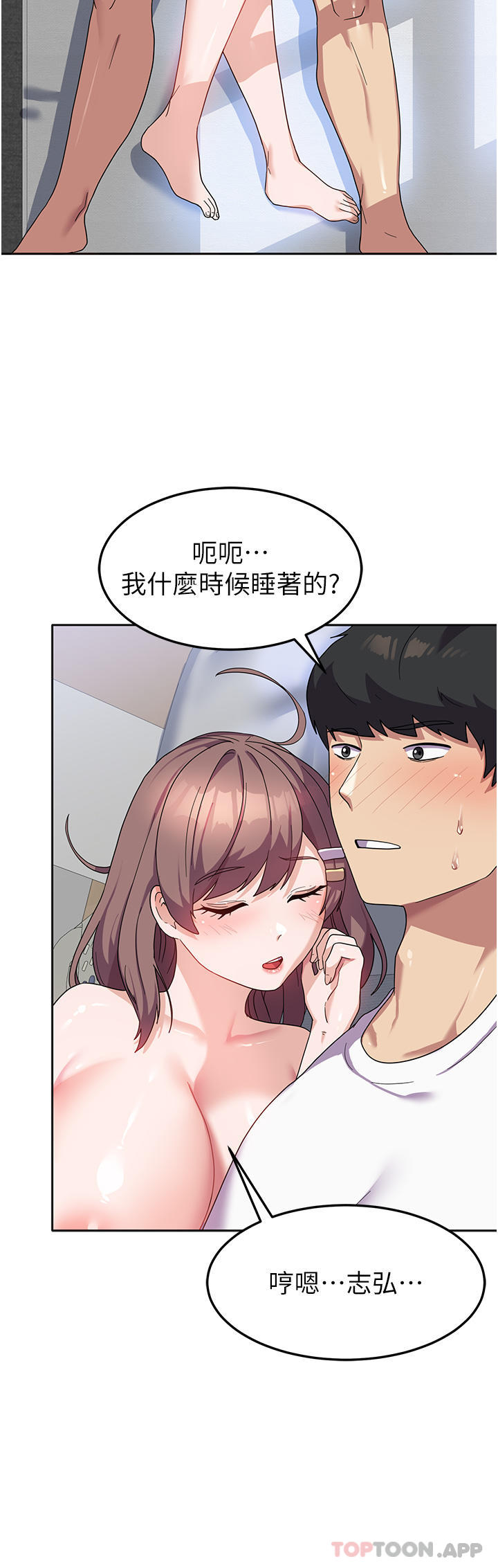 《國軍女大生》漫画 第8話-我全身都濕了