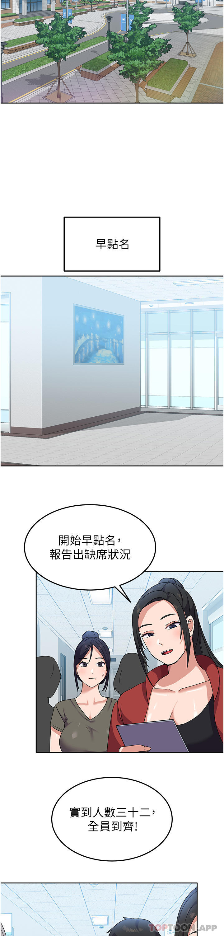 《國軍女大生》漫画 第8話-我全身都濕了