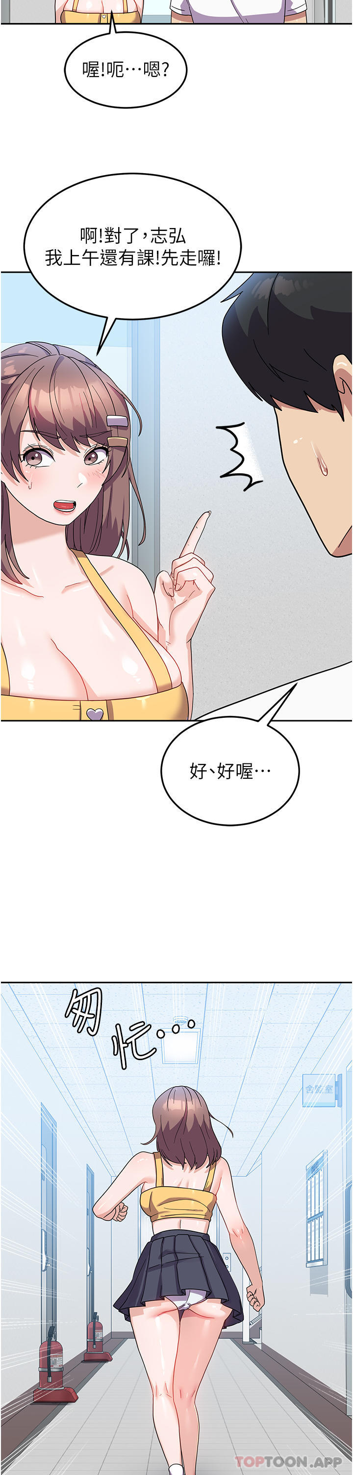 《國軍女大生》漫画 第8話-我全身都濕了