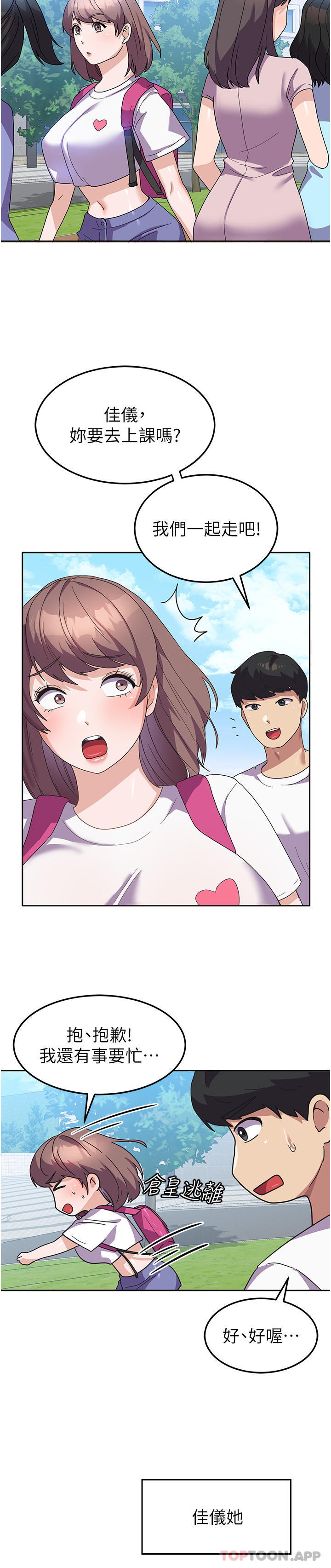 《國軍女大生》漫画 第8話-我全身都濕了