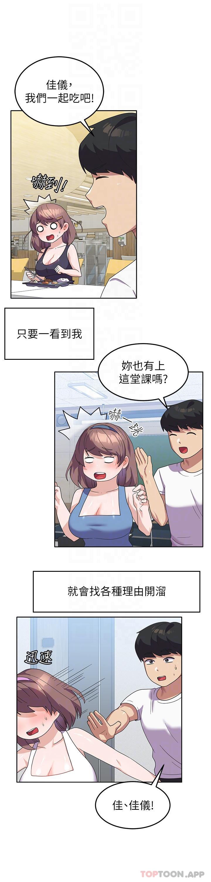 《國軍女大生》漫画 第8話-我全身都濕了