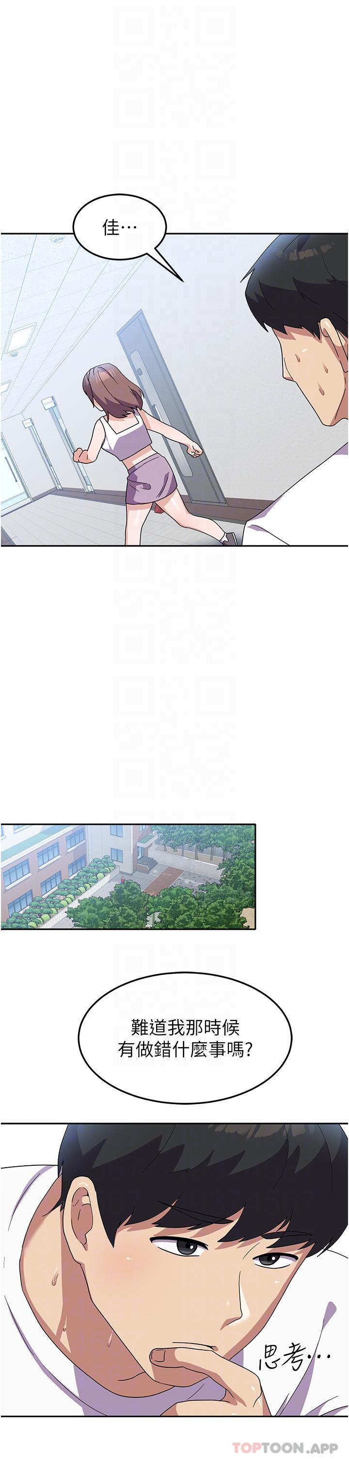 《國軍女大生》漫画 第8話-我全身都濕了