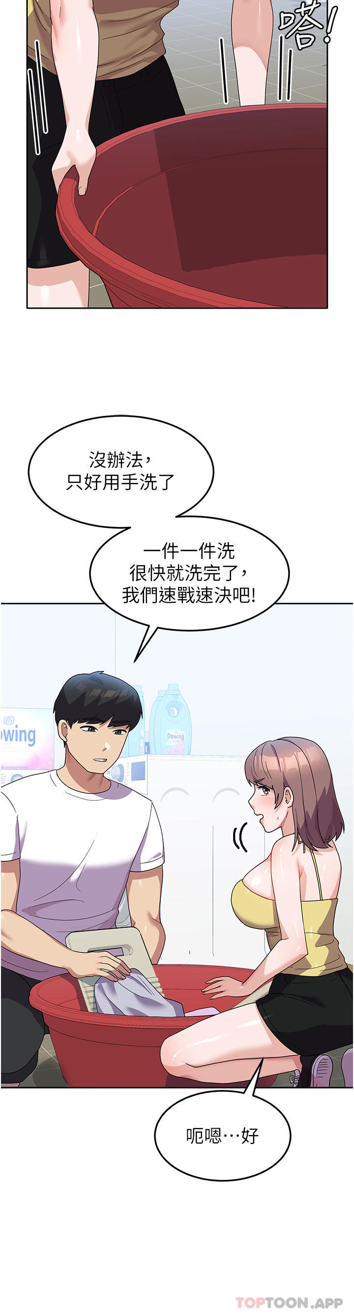 《國軍女大生》漫画 第8話-我全身都濕了