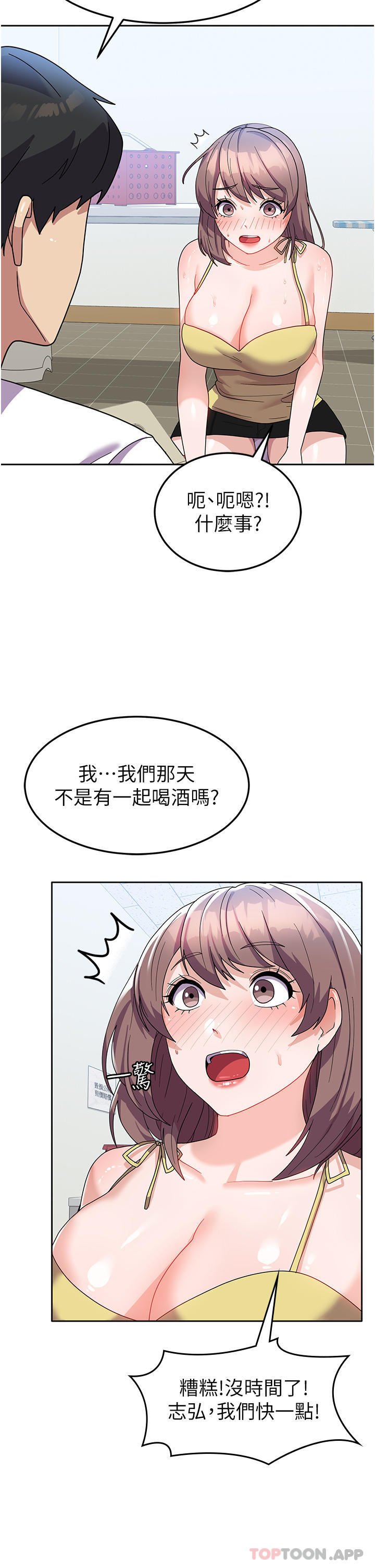 《國軍女大生》漫画 第8話-我全身都濕了