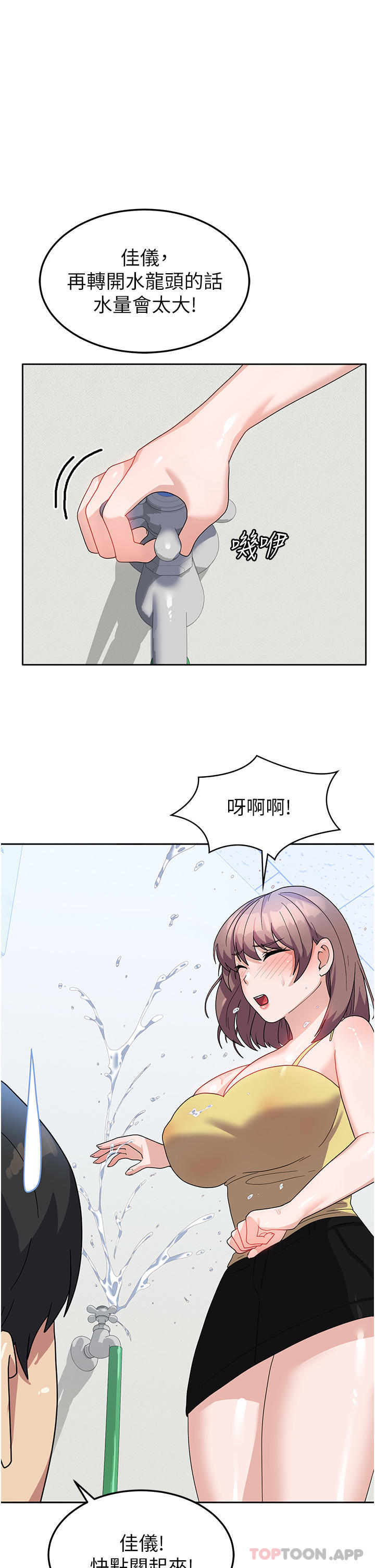 《國軍女大生》漫画 第8話-我全身都濕了