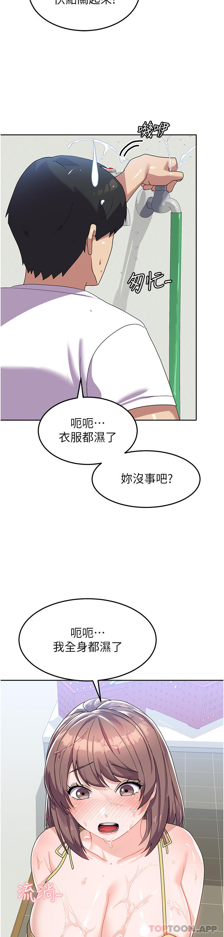 《國軍女大生》漫画 第8話-我全身都濕了
