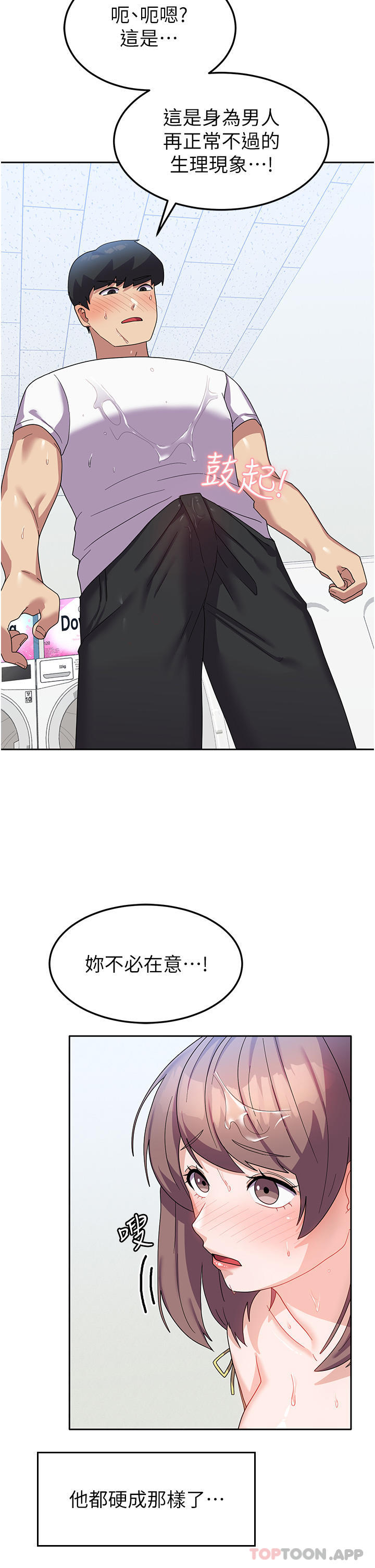 《國軍女大生》漫画 第8話-我全身都濕了