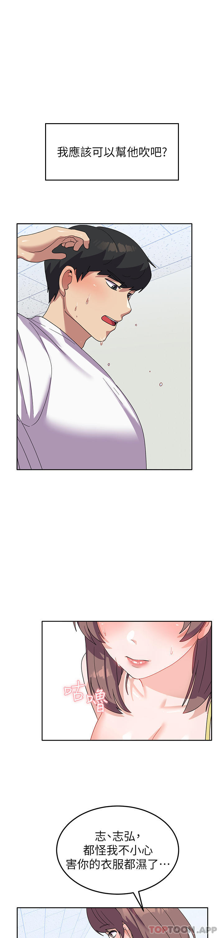 《國軍女大生》漫画 第8話-我全身都濕了