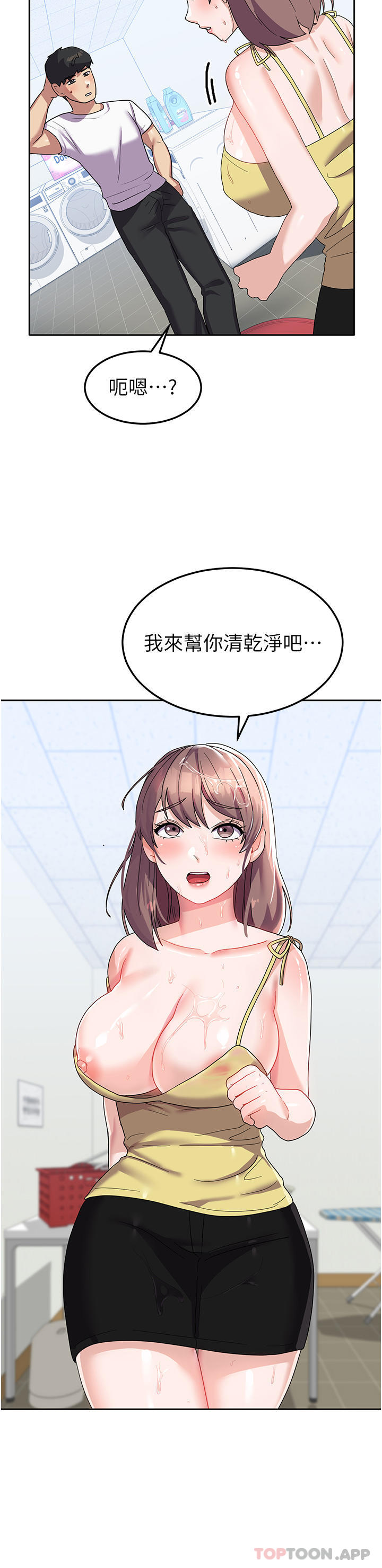 《國軍女大生》漫画 第8話-我全身都濕了