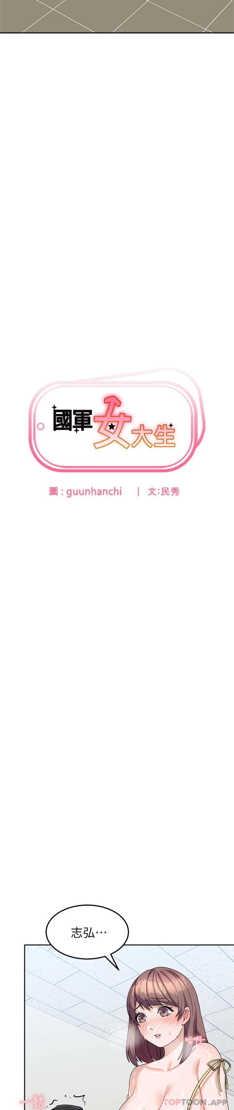 《國軍女大生》漫画 第9話-清純少女的旺盛性慾